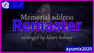 【ayumix2020(2022)】Memorial address エモアレンジ Remaster【青棘あかり】