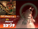 【サーモンラン】齢38のイクラ集め-DAY02～クマさんストリンガー使いたくてバイトしたらまさかのヨコヅナ戦で登場！？～【Splatoon3】