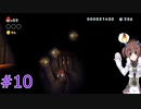 【マリオ】初スーパーマリオでピーチ救出作戦#10