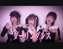 【ういだのんのん】ダーリンダンス 踊ってみた【初コラボ】