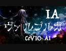 ヴァルプルガfeat.IA / マユ太【オリジナル曲】