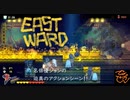 Eastwardへようこそ ep9