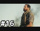 【実況】死に進むCall of Duty:Vanguardベテラン #16【COD:V】