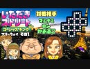 【実況】いたストGKでも再びラストエンペラー目指し稼ぐ動画 54軒目【画質1080p】