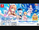 さぁ、役者は揃いました。 【悠久のカンパネラ 体験版 #11（終）】