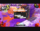 【スプラ３】とりあえずやってみた奴
