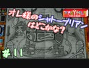 肉の部位はわかるかな？　「RPGタイム～ライトの伝説～」　＃11