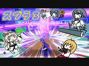 【スプラトゥーン3】すずきつづみのコロコロスプラ#2【ソフトウェアトーク実況】