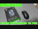 【商品紹介】さらに持ちやすく，快適に【DEATHADDER V3  Pro】
