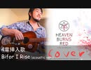 【ヘブバン】Before I Rise acoustic ver.【弾き語り】