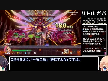 リトルノア 楽園の後継者 HardニューゲームRTA 26分13秒(DLCあり)【VOICEROID実況プレイ】