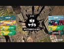 ガバエイム全一が行く スプラトゥーン3 ガチマッチ編　実況プレイ part2