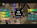 ガバエイム全一が行く スプラトゥーン3 ガチマッチ編　実況プレイ part3
