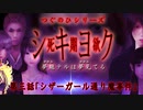 【シキヨク】第三話「シザーガール通り魔事件」【アイザック・ゴーマ】