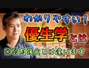 わかりやすい！優生学について ※弱肉強食とは違います #内海聡 #うつみん 【世界一嫌われ医者】