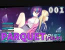 PARQUET(パルケ) 体験版 001