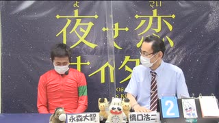 2022年10月2日高知競馬 ジョッキーズトーク