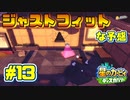 【星のカービィ ディスカバリー】異世界であれもこれもほおばり隊！_Part13【実況】