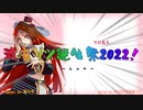 【告知】波音リツ誕生祭2022【10月12日】