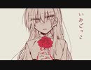 いみごっこ/flower
