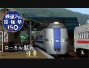 MMD鉄道でローカル駅の情景