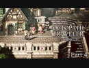 まったりゆっくりオクトパストラベラー　Part5　【ゆっくり実況】