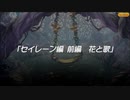 【聖剣伝説 ECHOES of MANA】 イベントストーリー セイレーン編 前編 花と歌