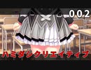 ハミダシクリエイティブ 体験版 002