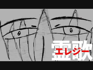 霊歌(エレジー)/ルーク【オリジナル】