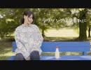 【*ふく´ Д `ざわ*】 ラヴソングは夕暮れに  踊ってみた。
