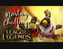 【LoL】Mastery 7 Challenge Blitzcrank #3-2【実況プレイ】#55