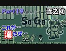 【魔界塔士Sa・Ga】伝説の神ゲー魔界塔士Sa・Gaを実況 Part19【雪之助】