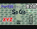 【魔界塔士Sa・Ga】伝説の神ゲー魔界塔士Sa・Gaを実況 Part20【雪之助】