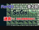 【魔界塔士Sa・Ga】伝説の神ゲー魔界塔士Sa・Gaを実況 Part21【雪之助】