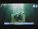 風花雪月三学級生徒禁止　銀雪ルナティックpt1【ゆっくり実況プレイ】