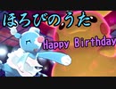 【ポケモン剣盾】俺はただ「ほろびのうたオシャマリ」で誕生祝いに歌いたいだけ【生放送切り抜き】