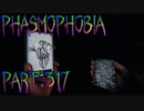 【Phasmophobia】ランダム性にまみれる【実況】Part.317