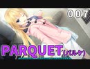 PARQUET(パルケ) 体験版 007