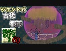 Minecraft　ジ・エンドを我がバイオームに染め上げる2　60（ゆっくり実況）