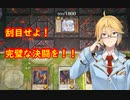 算数できないキング【遊戯王マスターデュエル】