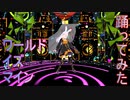 【VRM Live Viewer】ワールドイズマイン【兎姫(トキ)@新人VTuber】