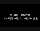 凱旋門賞2022