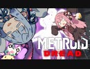 【メトロイドドレッド】にげゆか#26