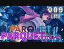 PARQUET(パルケ) 体験版 009(終)