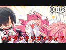 ハミダシクリエイティブ 体験版 005