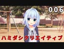 ハミダシクリエイティブ 体験版 006