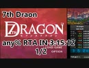【7thDragon】any% rta in 3:15:12 1/2
