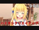ハミダシクリエイティブ 体験版 008