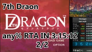 【7thDragon】any% rta in 3:15:12 2/2