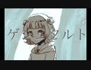 ゲシュタルト full.ver/小春六花